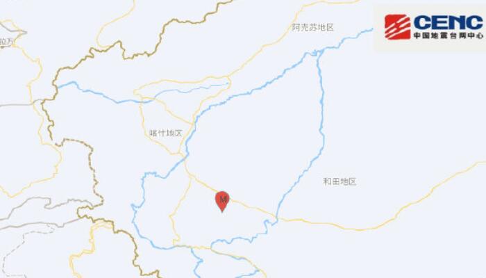新疆今日地震最新消息：和田地区皮山县发生3.0级地震