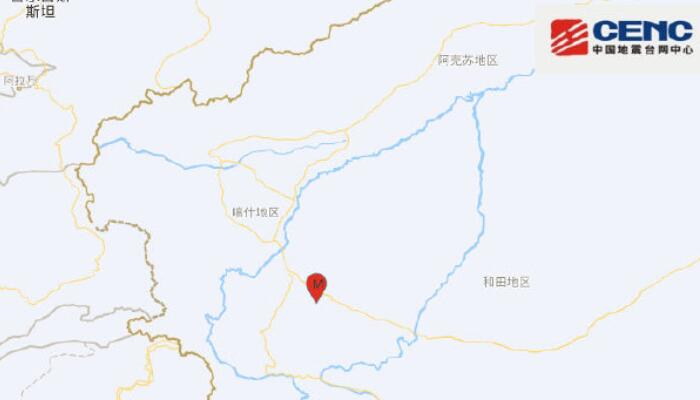 新疆地震最新消息：和田地区皮山县发生3.3级地震