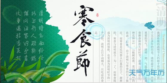 2022寒食节是哪一天寒食节的来历和故事寒食节的习俗寒食节是为了纪念