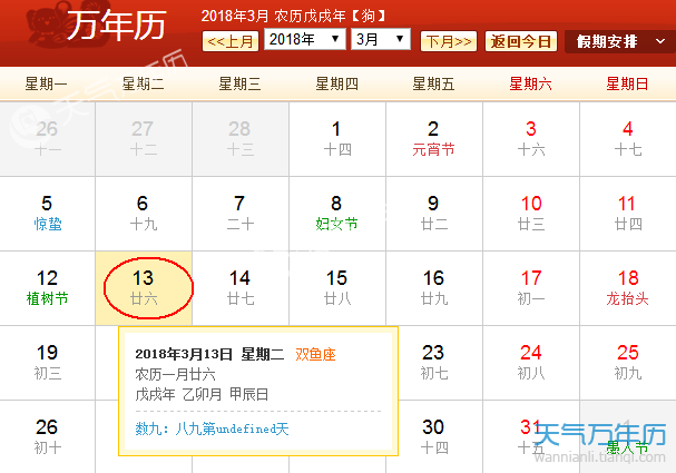 2015年12月31日是什么节日 是星期几