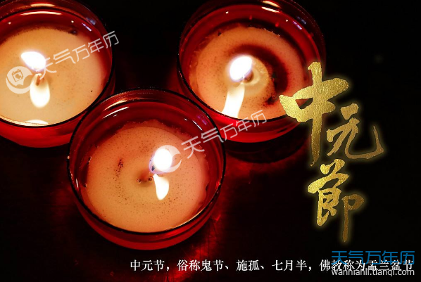 中国鬼节是几月几号 中国鬼节的由来