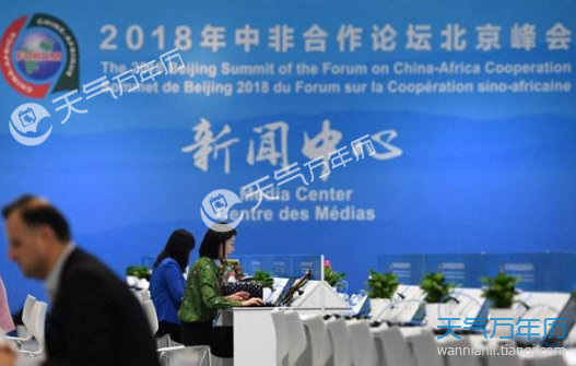 2018中非北京峰会时间 2018中非合作论坛具体是什么时候