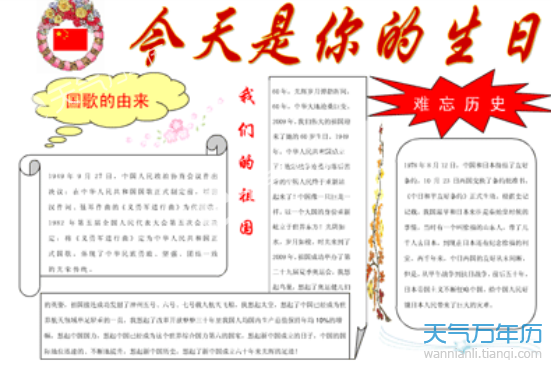关于国庆节的手抄报图片 最新国庆节手抄报插图
