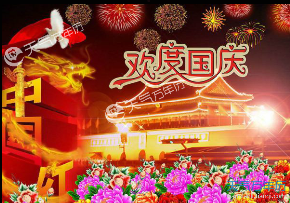 2018国庆节的搞笑祝福语 2018微信朋友圈国庆节祝福语